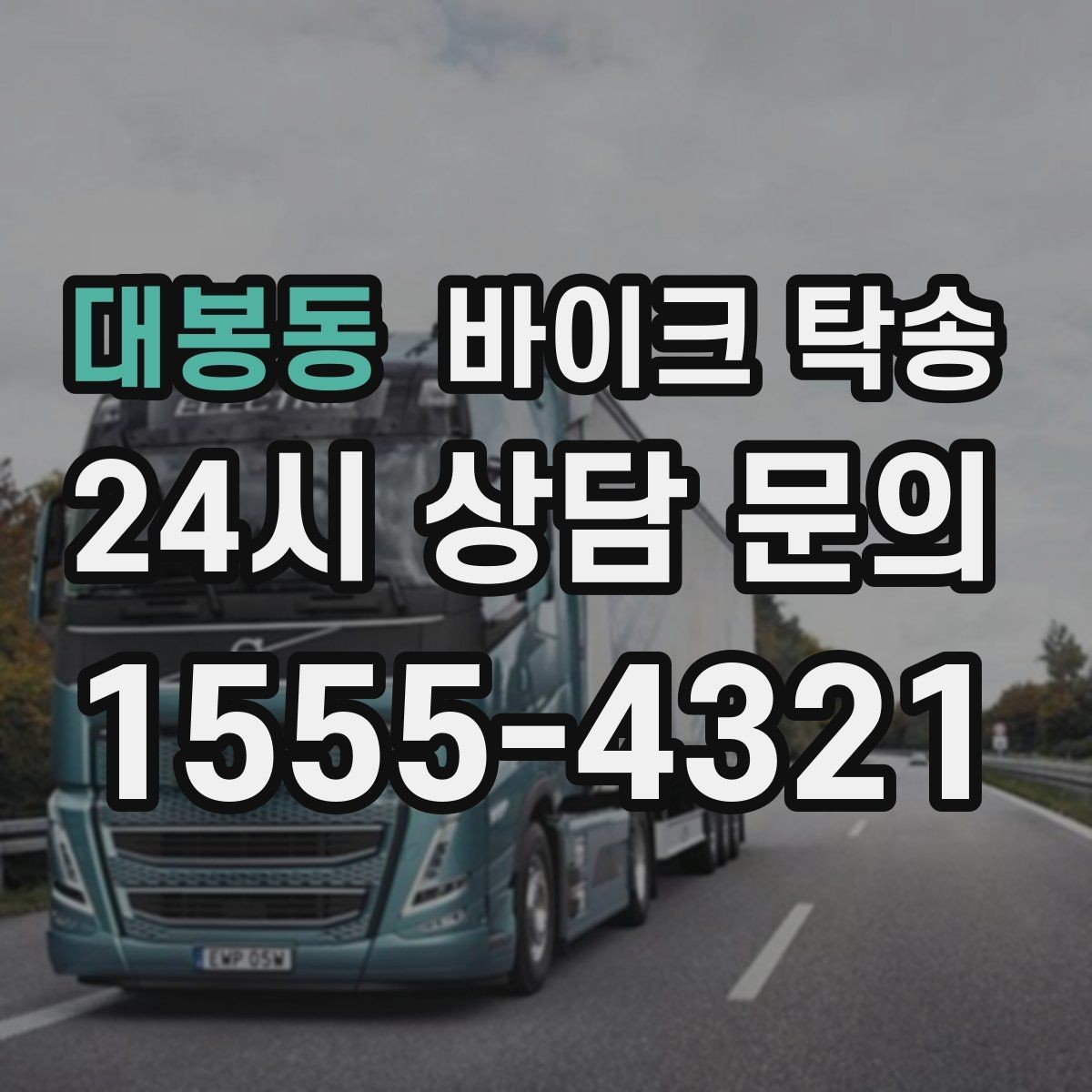 대봉동 바이크 탁송 브레이크 이상 소음 있을 때 정비소로