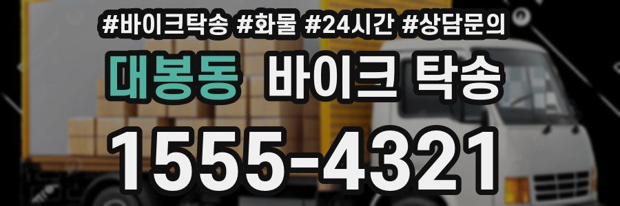 대봉동 바이크 탁송