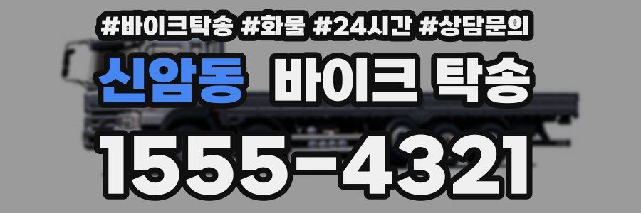 신암동 바이크 탁송