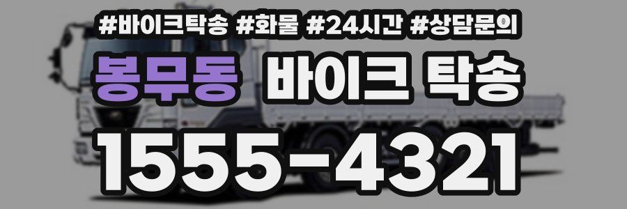 봉무동 바이크 탁송