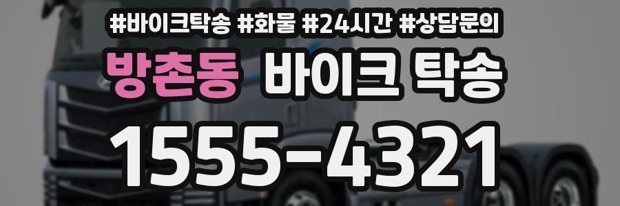 방촌동 바이크 탁송