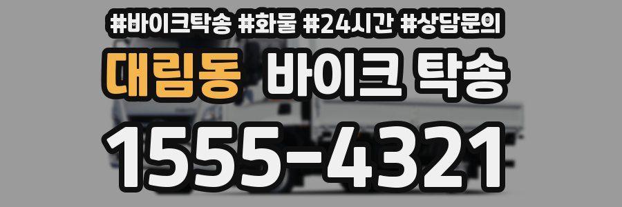 대림동 바이크 탁송