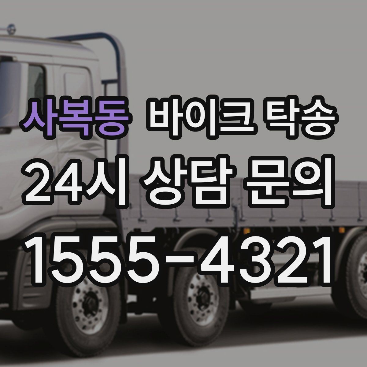 사복동 바이크 탁송 스쿠터 반납 때문에 하루를 비우지 않기