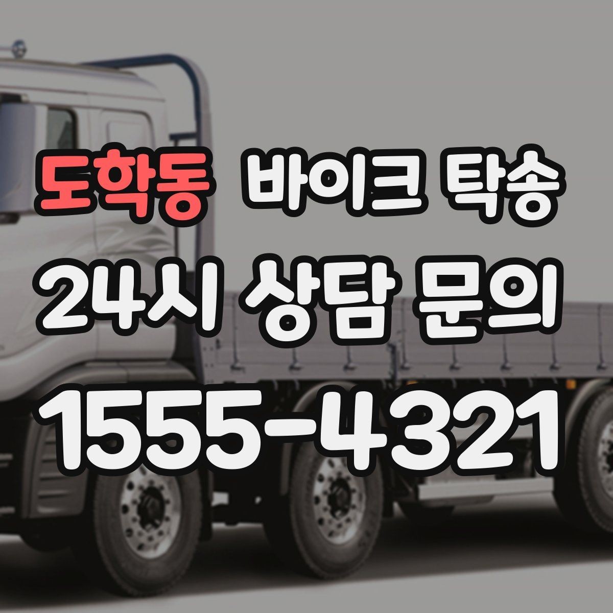 도학동 바이크 탁송 이동 시간 동안 다른 업무 처리하는 방법