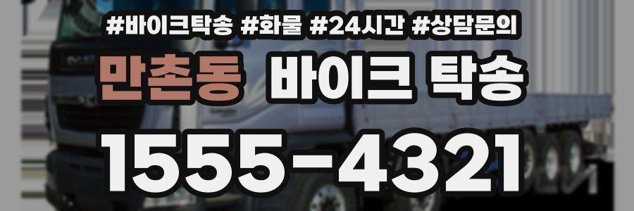 만촌동 바이크 탁송