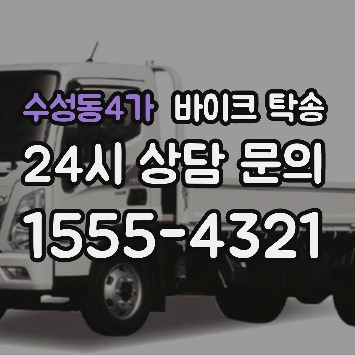 수성동4가 바이크 탁송 인계 전 사진 기록 남기는 이유