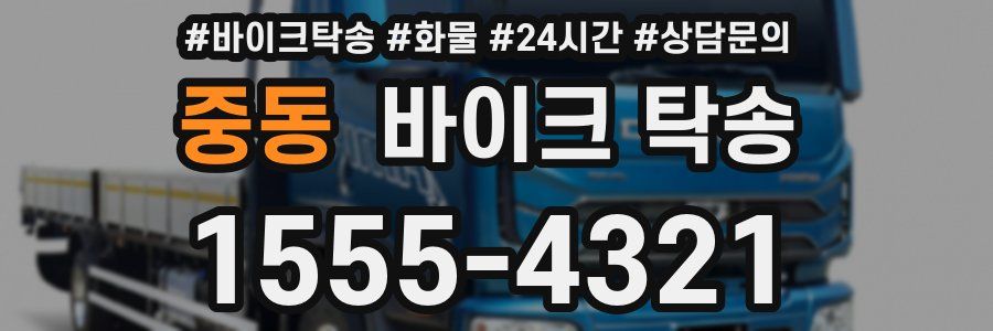 중동 바이크 탁송