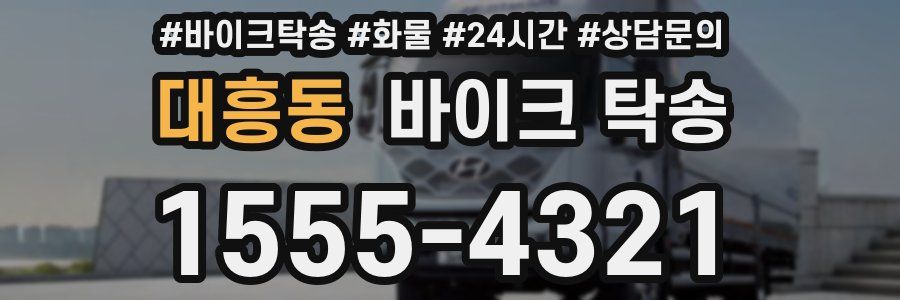 대흥동 바이크 탁송