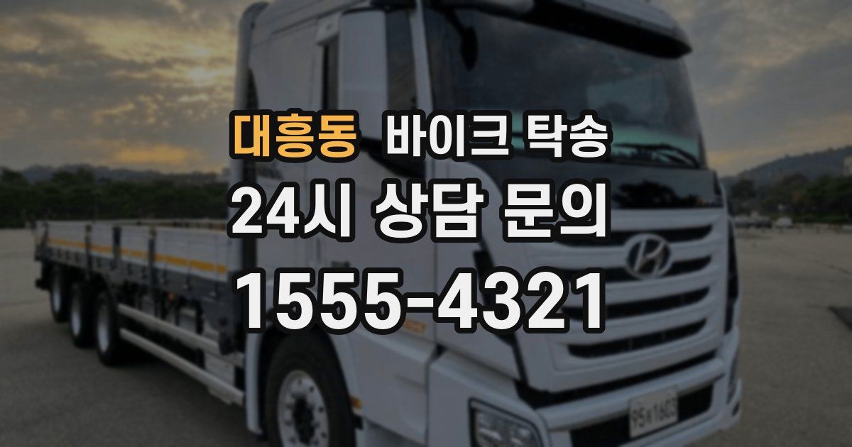 대흥동 바이크 탁송