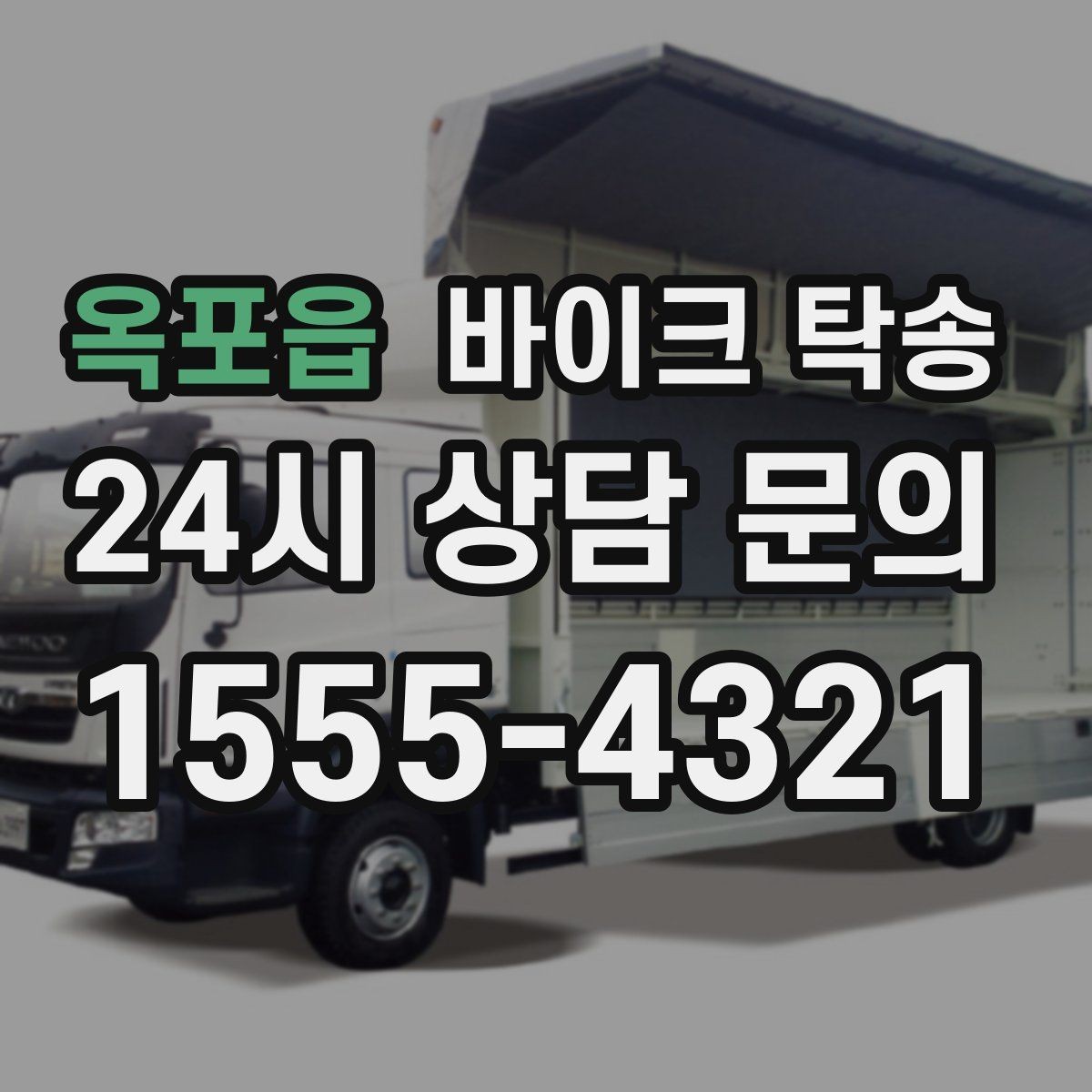 옥포읍 바이크 탁송 근무지 변경으로 바이크 재배치하기