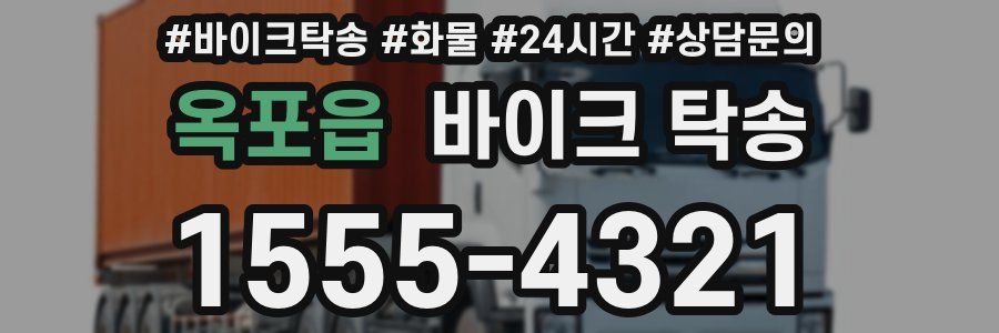 옥포읍 바이크 탁송