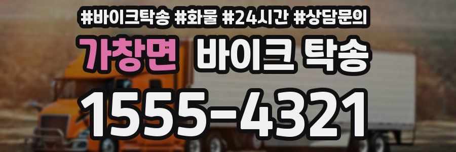 가창면 바이크 탁송