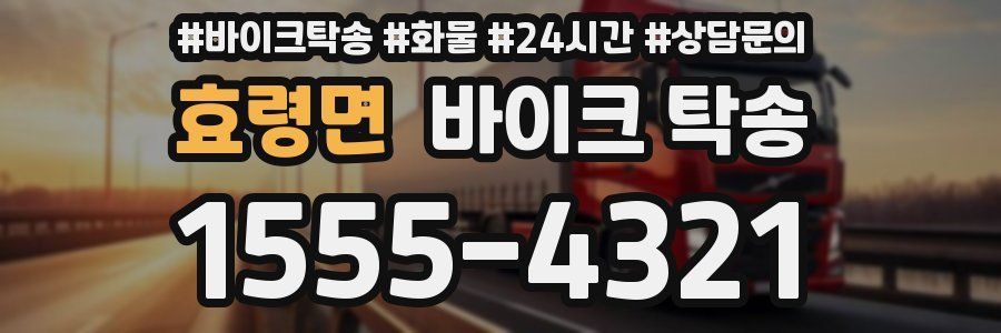 효령면 바이크 탁송