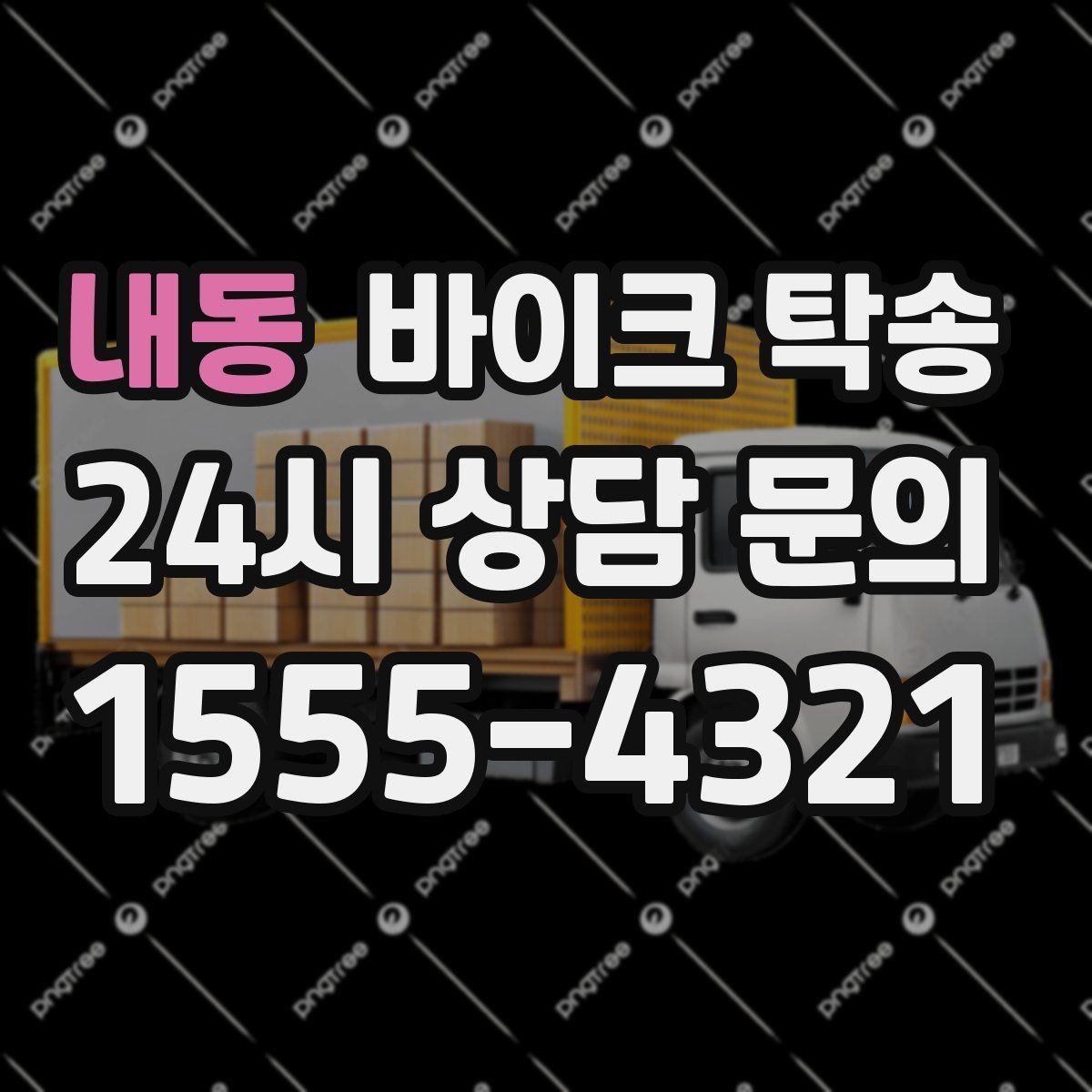 내동 바이크 탁송 핸들 떨림 있을 때 정비소 입고하기
