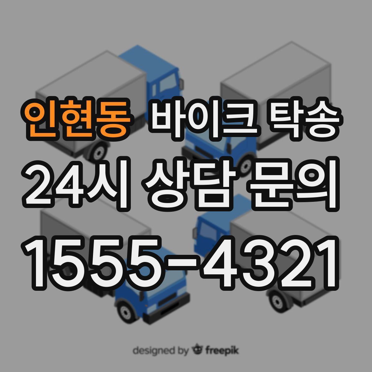 인현동 바이크 탁송