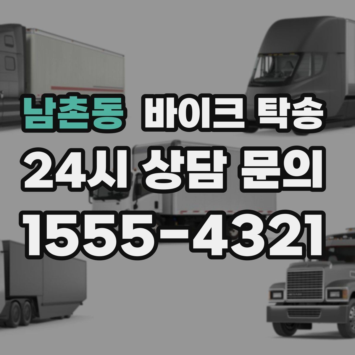 남촌동 바이크 탁송 눈 오는 날 안전하게 바이크 이동