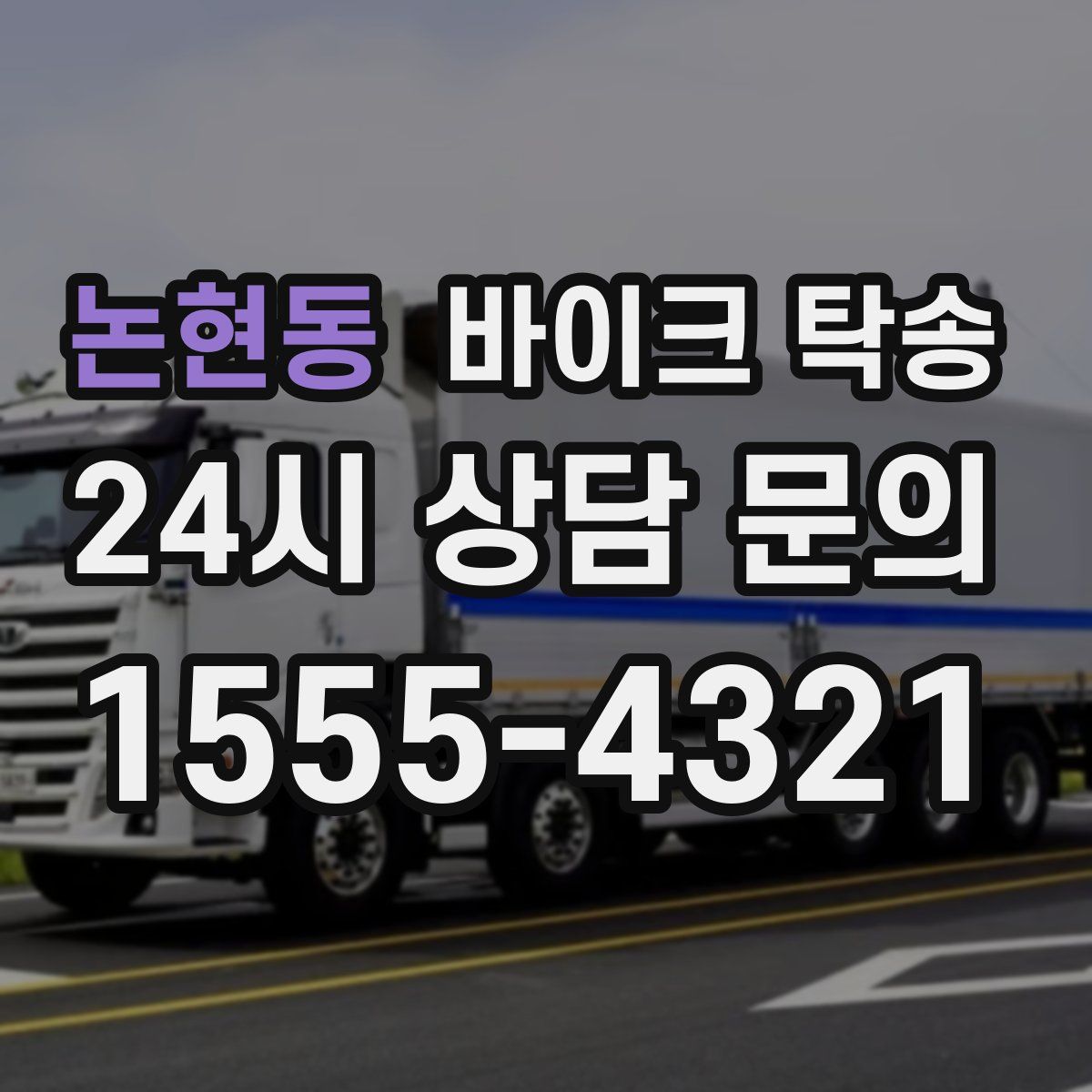 논현동 바이크 탁송