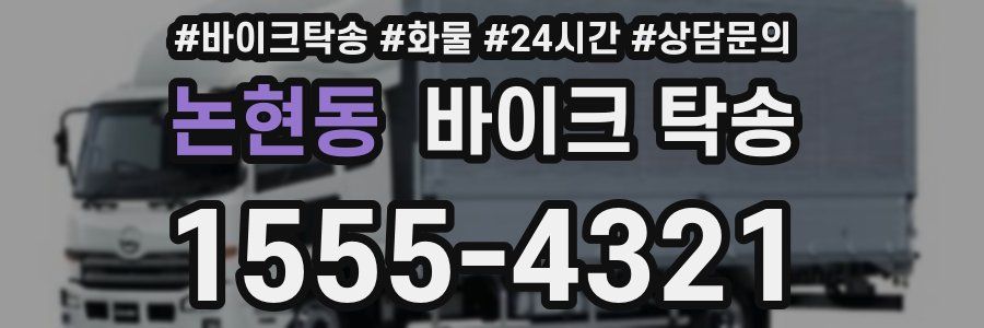 논현동 바이크 탁송