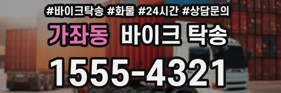 가좌동 바이크 탁송