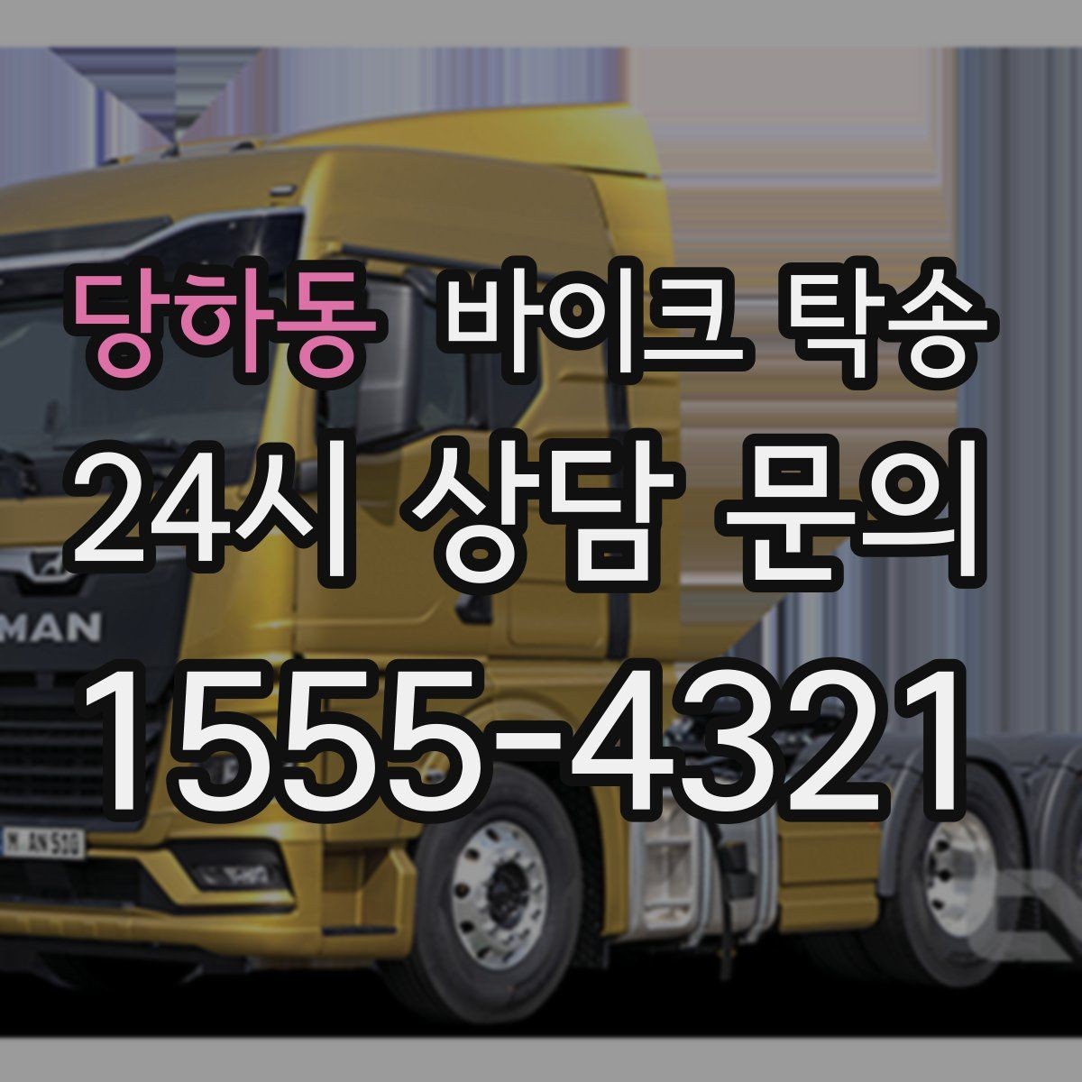 당하동 바이크 탁송 비수기와 성수기 일정 차이 알아보기