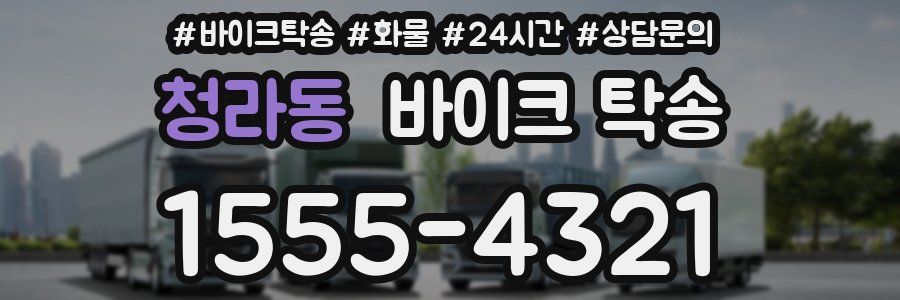 청라동 바이크 탁송