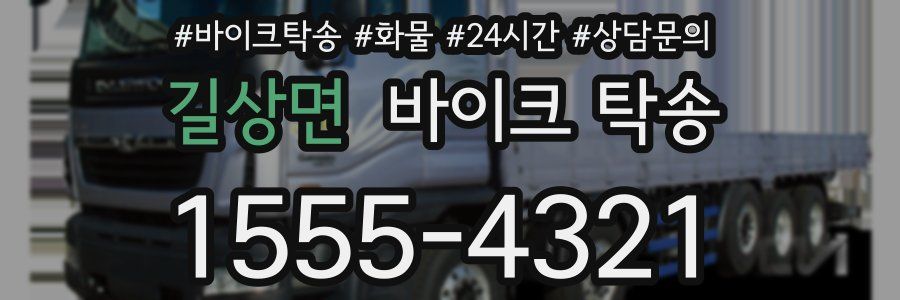 길상면 바이크 탁송