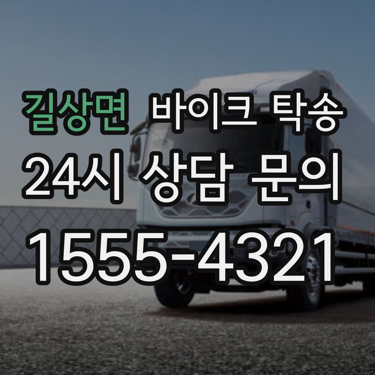 길상면 바이크 탁송