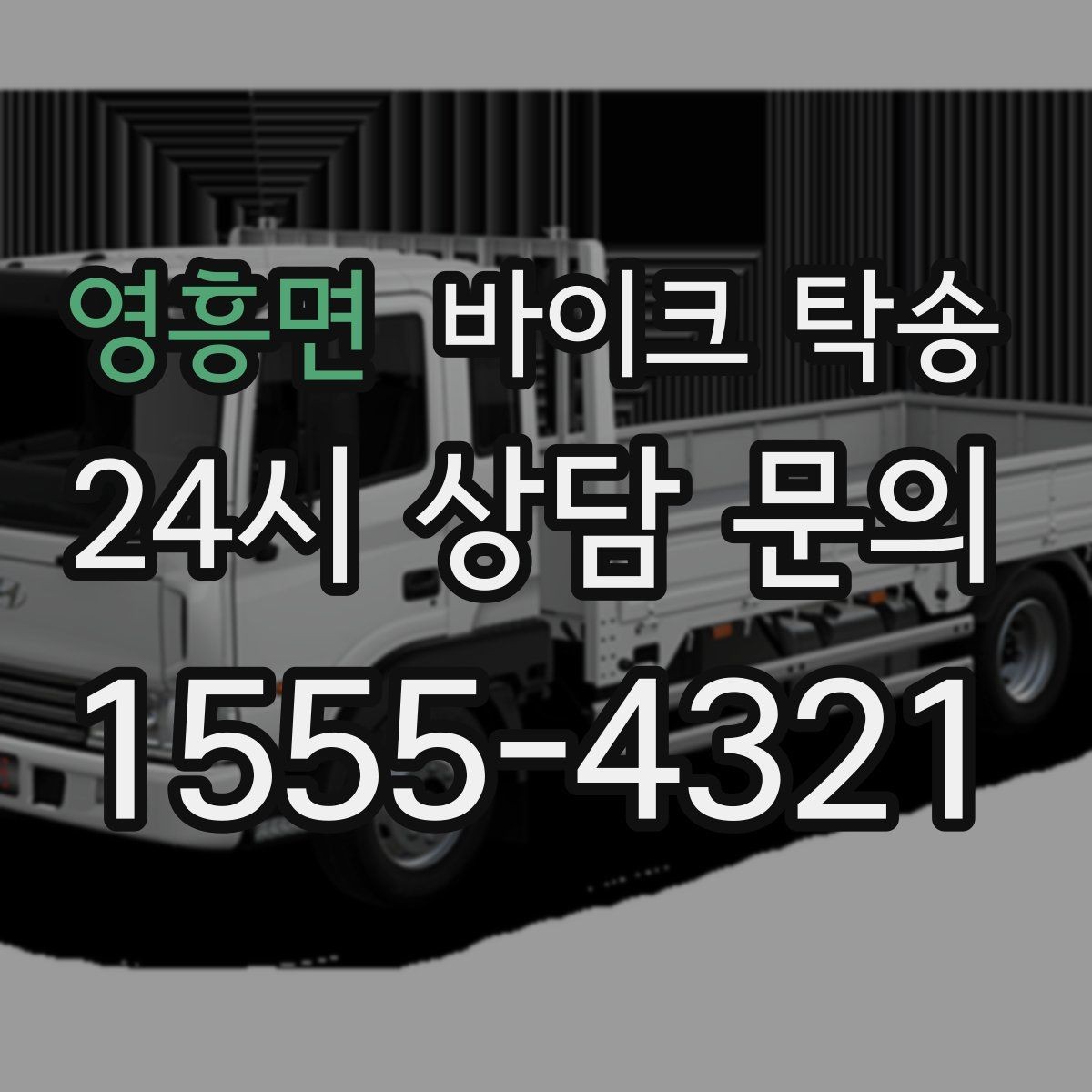 영흥면 바이크 탁송 서킷 일정 전날 바이크 선이동하기