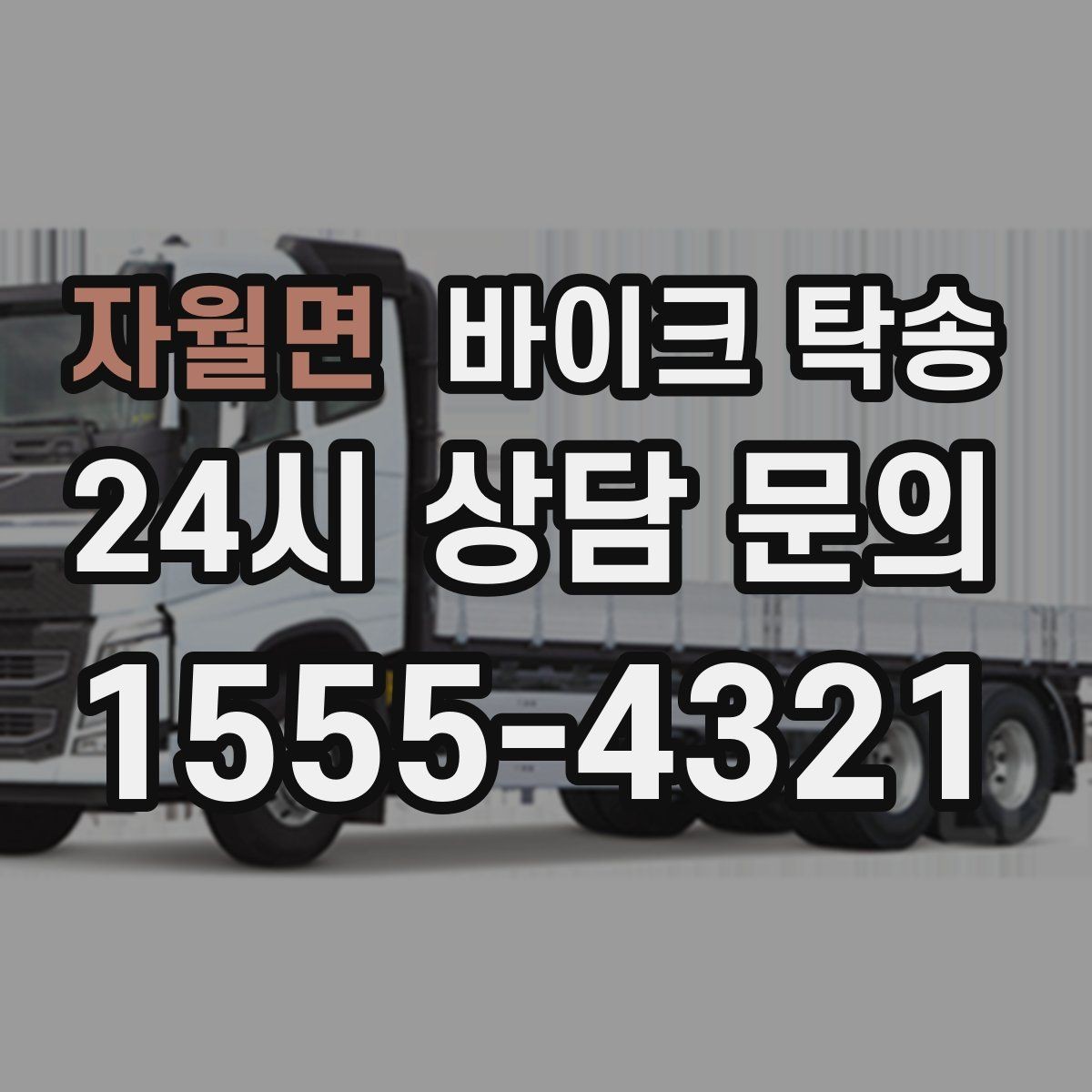 자월면 바이크 탁송 렌탈 바이크 반납 동선 단순화