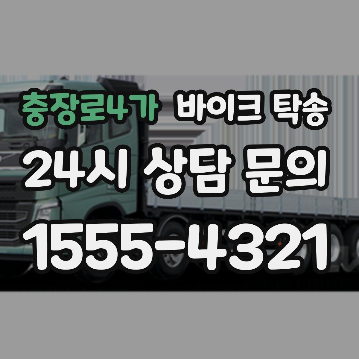 충장로4가 바이크 탁송 이동이 필요한 순간별 추천 시나리오