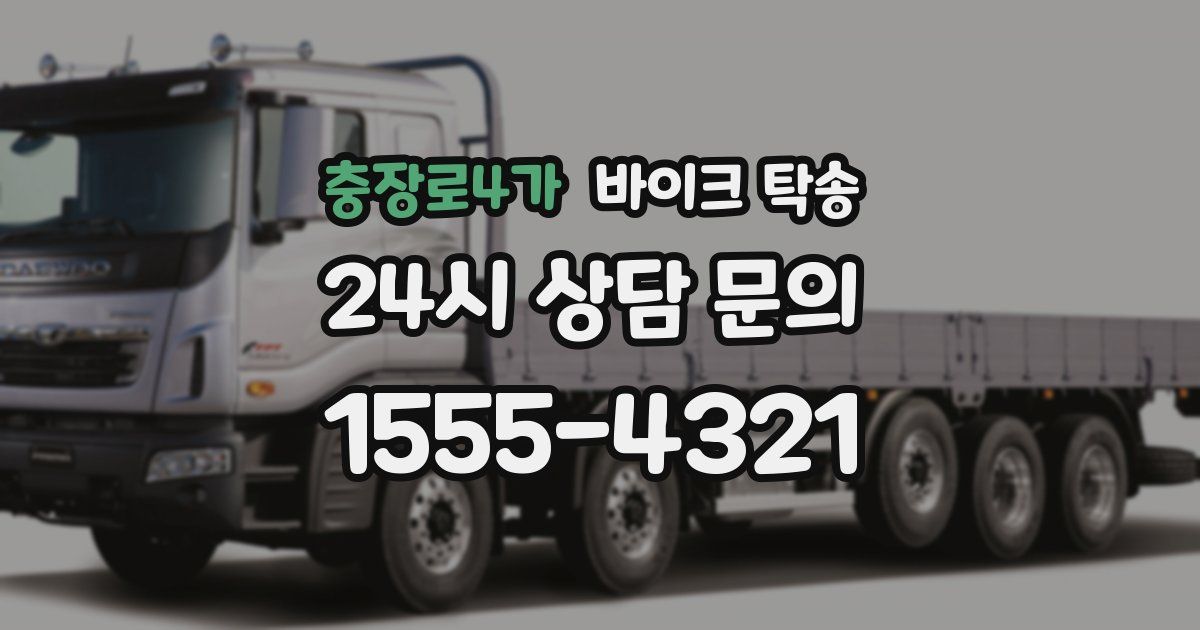 충장로4가 바이크 탁송