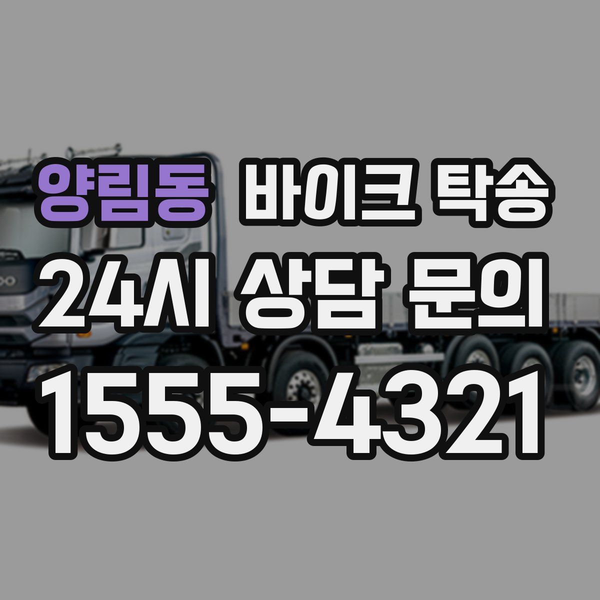 양림동 바이크 탁송