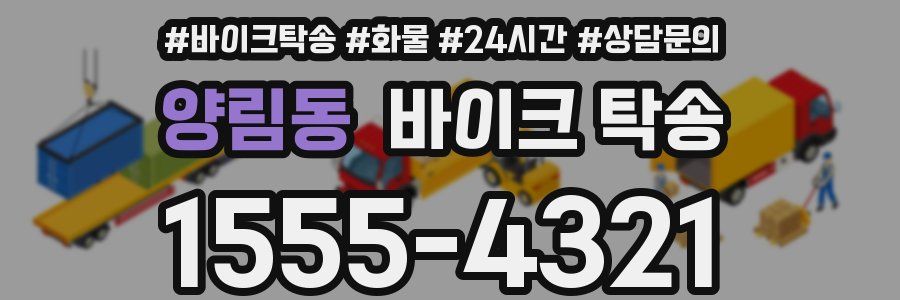 양림동 바이크 탁송