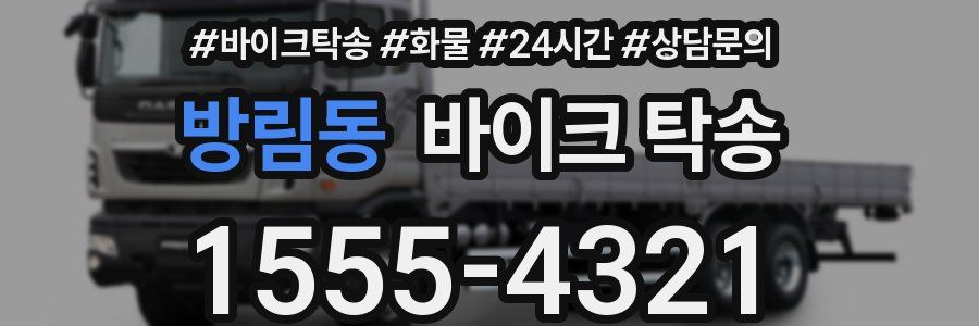 방림동 바이크 탁송