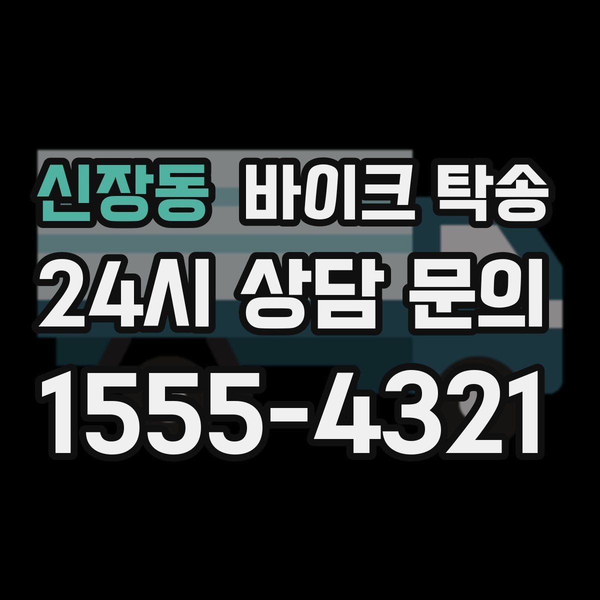 신장동 바이크 탁송 경비실 출입 절차가 있는 건물 인계 요령
