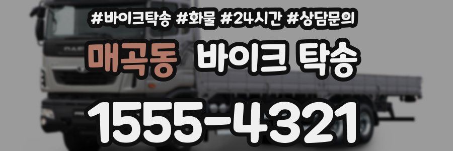 매곡동 바이크 탁송