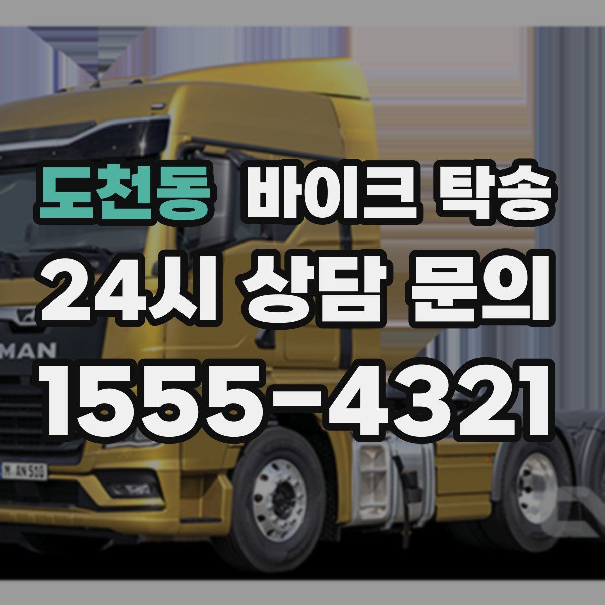 도천동 바이크 탁송