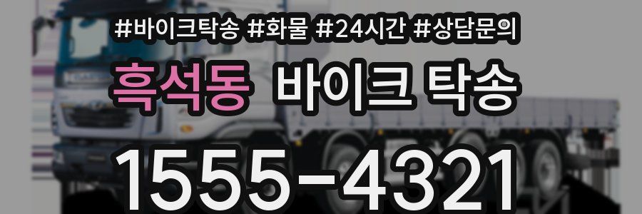 흑석동 바이크 탁송