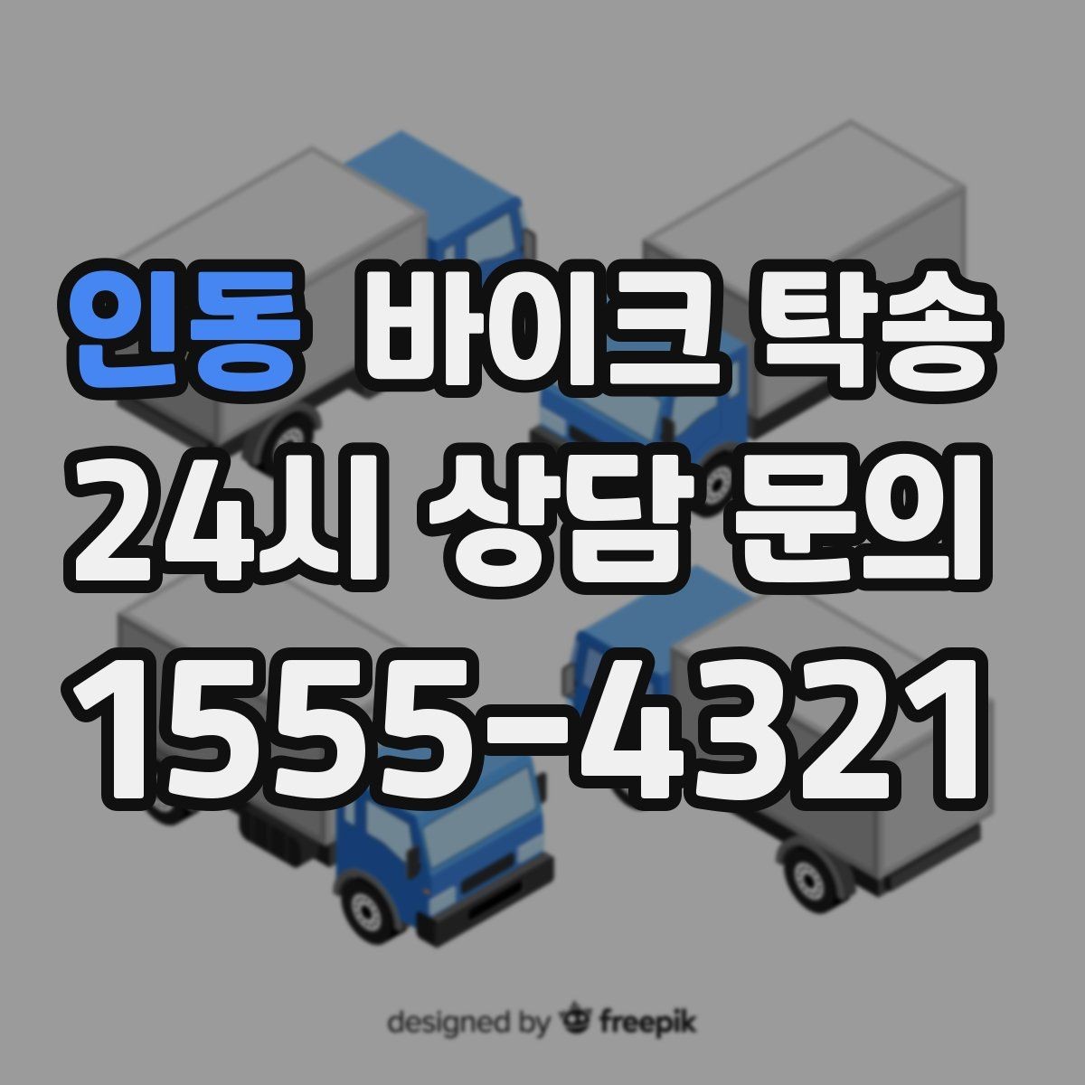 인동 바이크 탁송 라이더가 알아두면 좋은 이동 팁