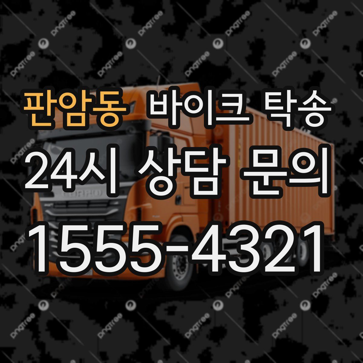 판암동 바이크 탁송