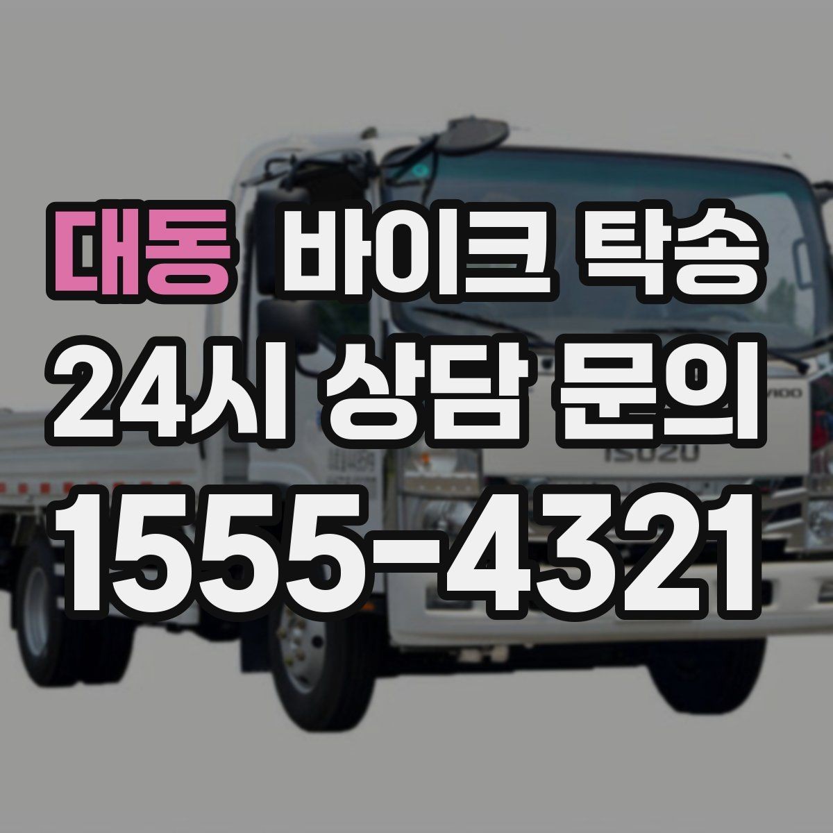 대동 바이크 탁송 친구 지인에게 바이크 전달할 때 팁