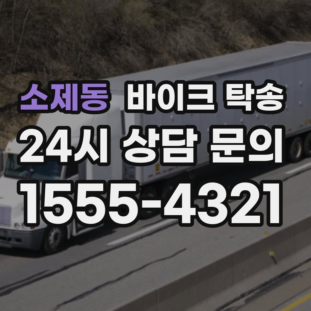 소제동 바이크 탁송