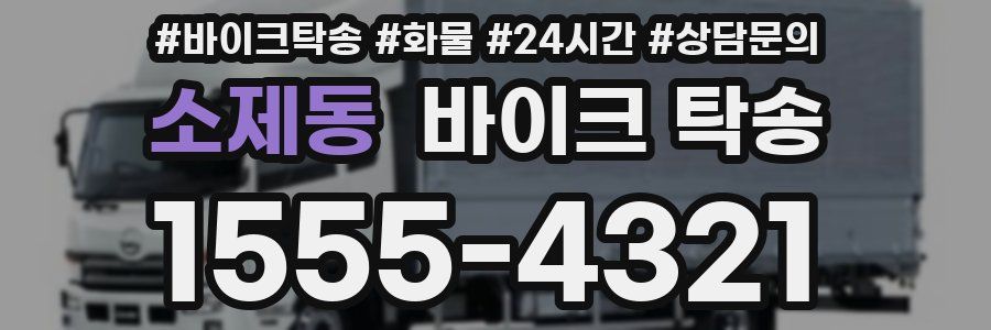 소제동 바이크 탁송