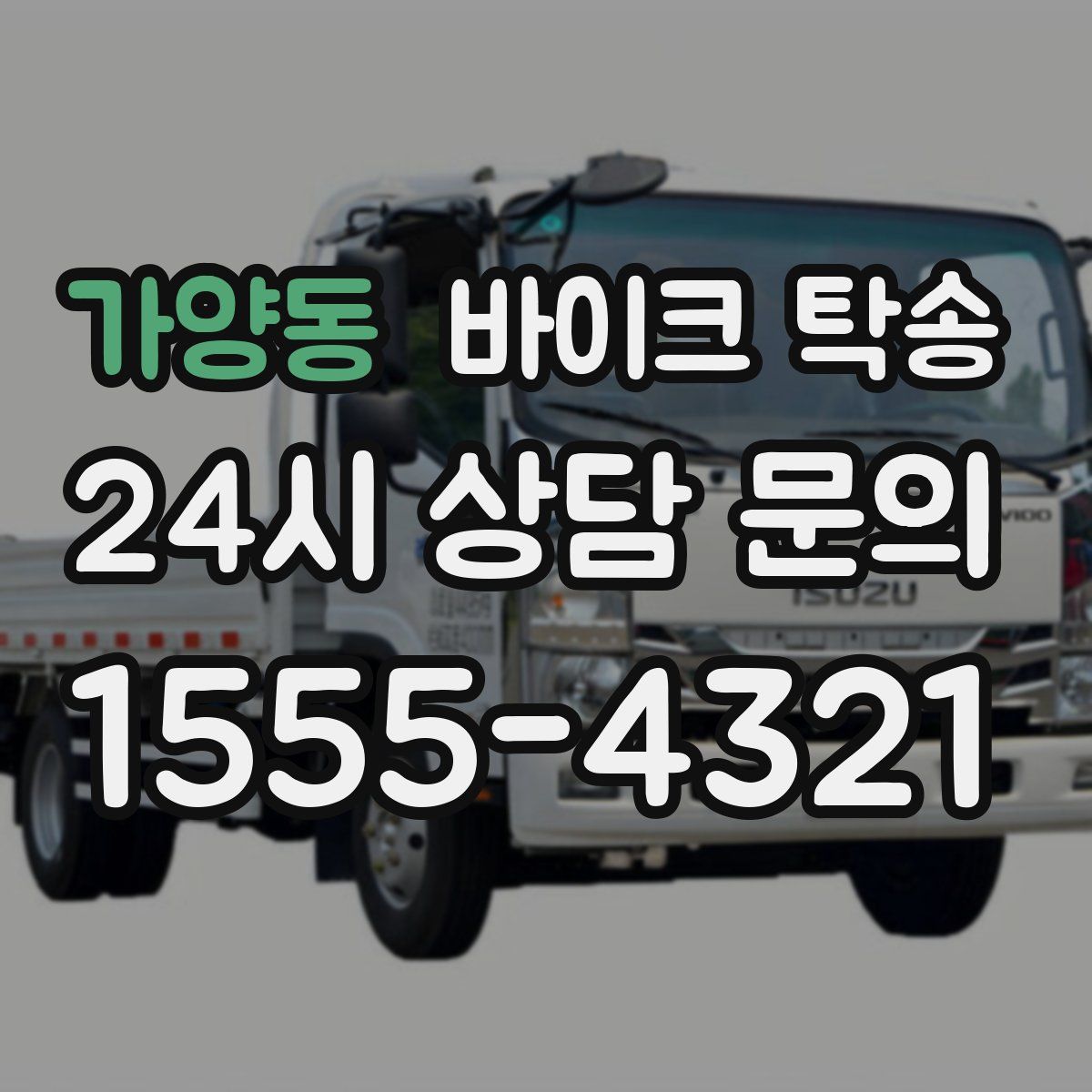 가양동 바이크 탁송