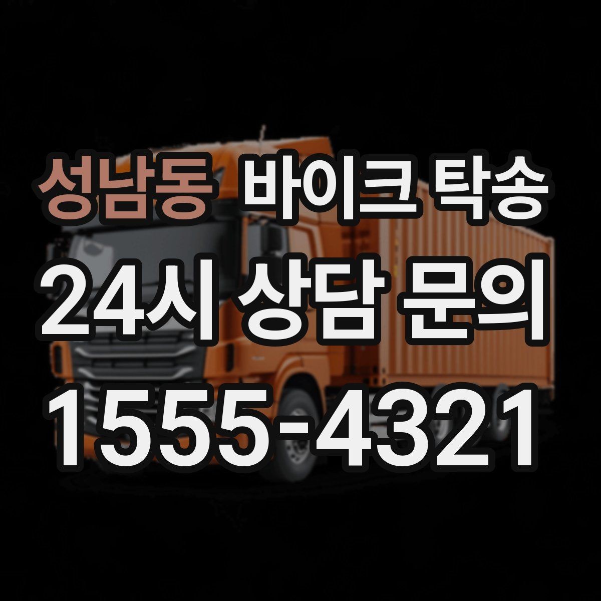 성남동 바이크 탁송 당일 일정이 많은 날 이동을 맡기는 이유