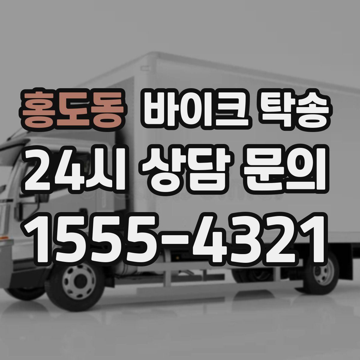 홍도동 바이크 탁송