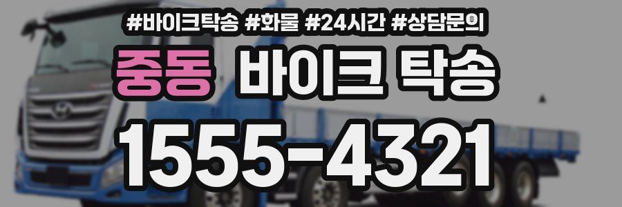 중동 바이크 탁송