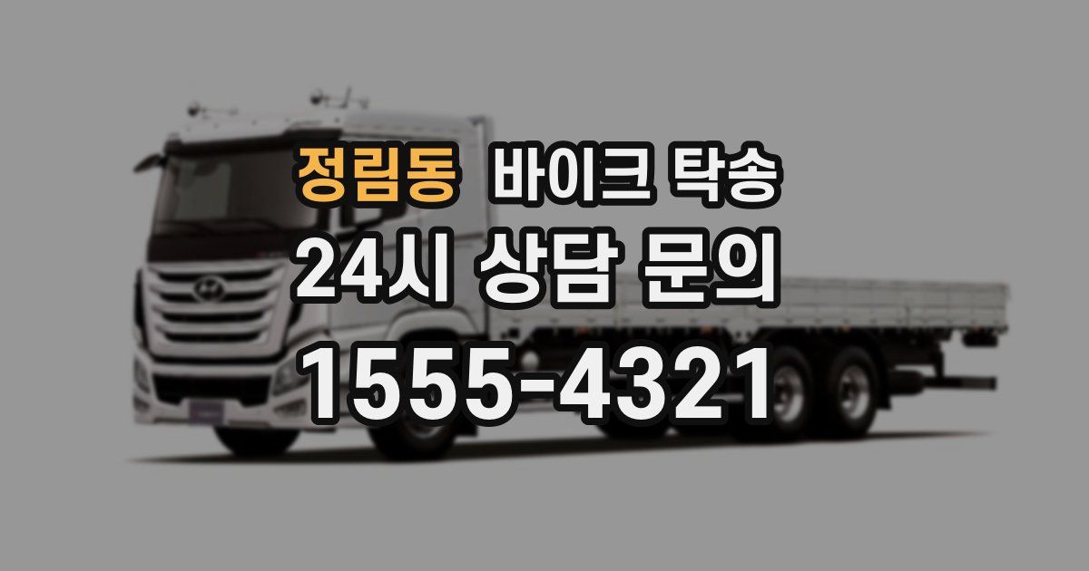 정림동 바이크 탁송