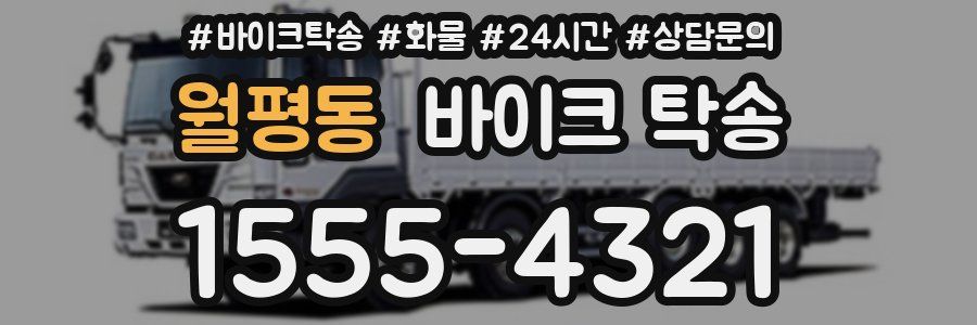 월평동 바이크 탁송