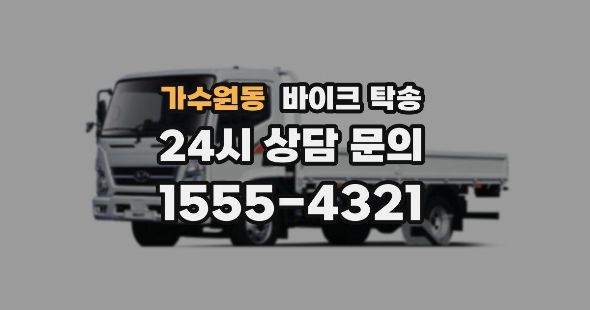 가수원동 바이크 탁송